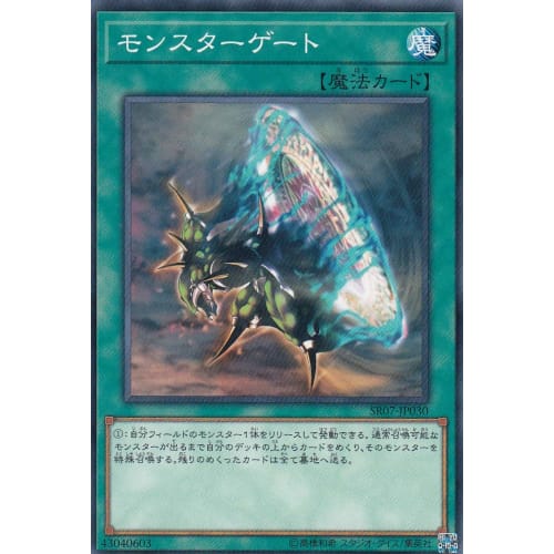 Yu-Gi-Oh! SR07-JP030 Monster Gate (Japanese Version Normal) STRUCTURE DECK R - Undead World -