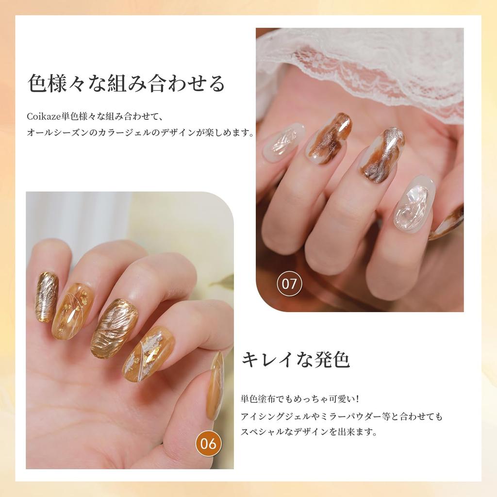 Coikaze Gel Nail Sheer Clear Single 15ml Suitable for Beginners and Tortoiseshell Color Single 08 Coffee Color, Gel, Color, Capacity, UV/LED
