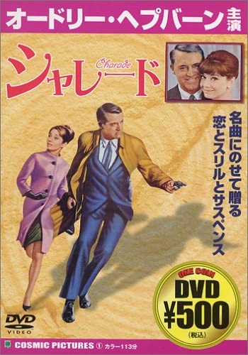 DVD  - Charade CP001 Japan Movies & DVD Used
