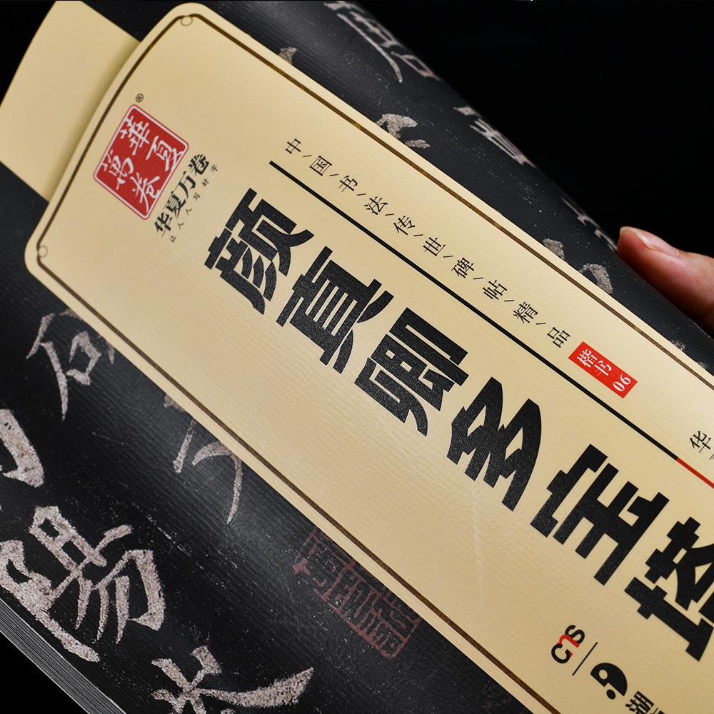 Huaxia Yan Zhenqing Duobaota Stele Calligraphy Practice Copybook for Adults 10003723