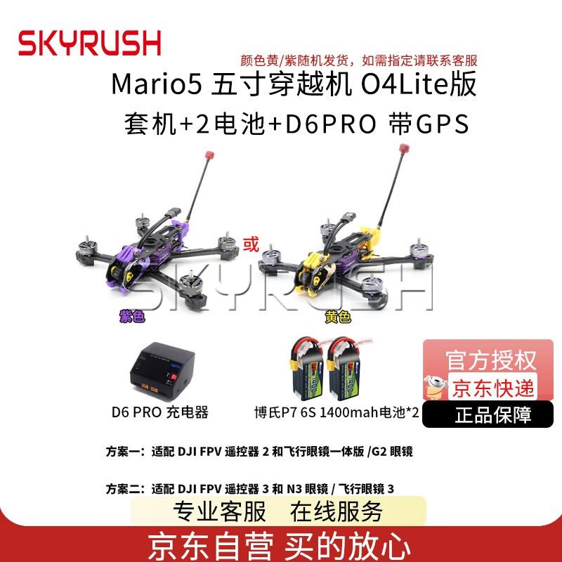 SKYRUSH FPV Racing Drones & Accessories (CN version)