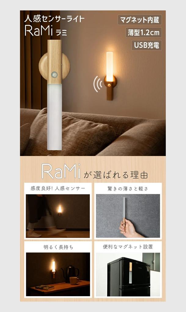 Motion Sensor Indoor Warm USB Wood Grain Lightweight [Rami] Light, Rechargeable, LED, White, Magnetic, Type-C, Finish, Stylish, 20cm, Slim,