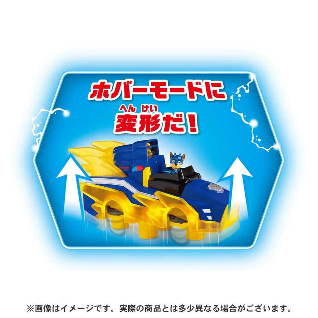Paw Patrol DX Transforming Vehicle Chase Mighty Police Car (Charge Up)