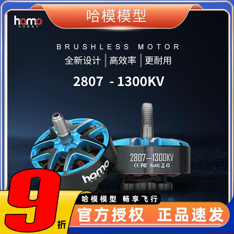 RUSHFPV HAMO HOBBY 2807 FPV Drone Motor