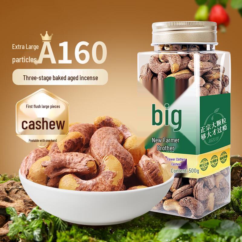 Xin Nong Ge A160 Large Purple Skin Cashews, Salted