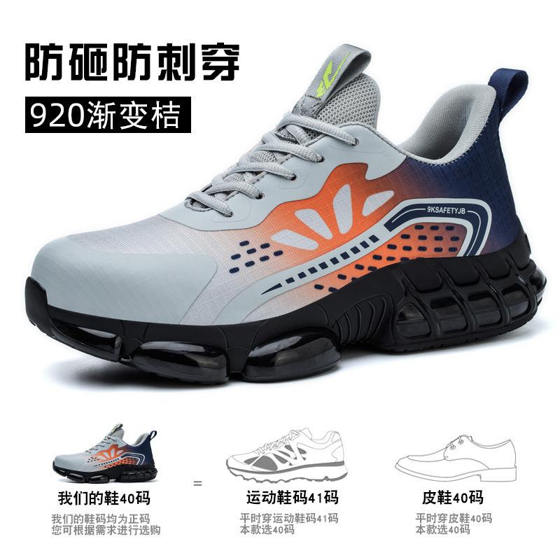 

Slow shock wear-resistant labor insurance shoes Anti-smashing puncture-proof wear flying woven lightweight work shoes labor insurance Color: 920 gradual change orange; Size: 46