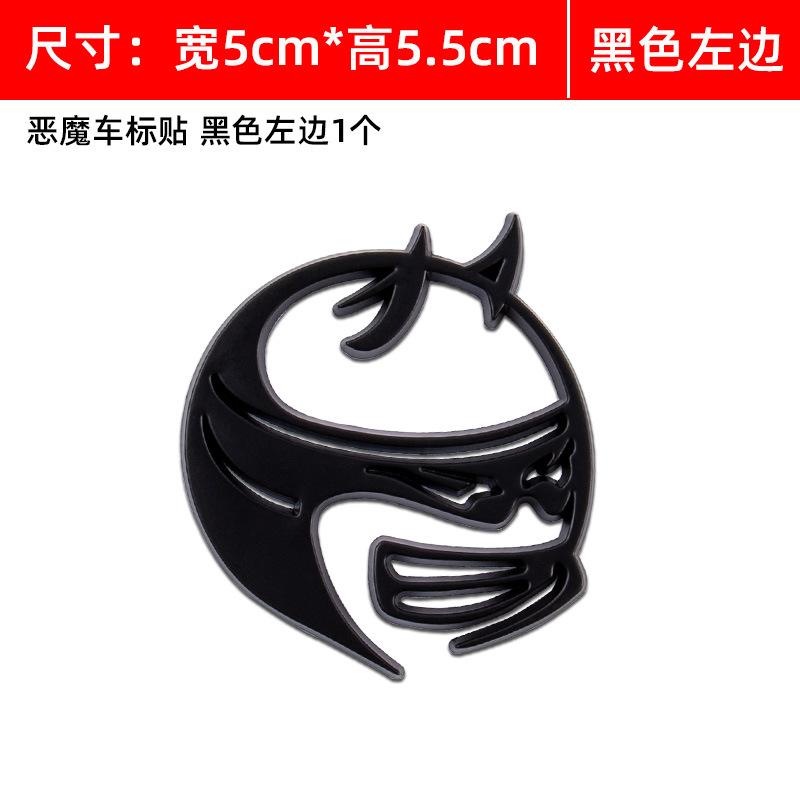 Car modification demon car sticker 3D three-dimensional personalized metal label body decoration sticker scratch sticker tail label side label