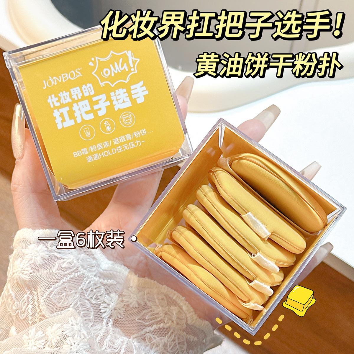 Butter biscuits, air cushion puff, special foundation for liquid foundation, wet and dry puff, no powder makeup sponge