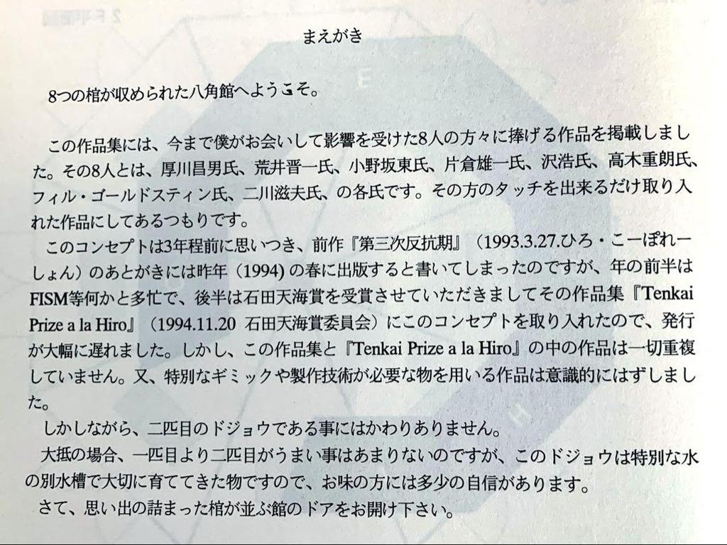 [USED] Eight Coffins by Hiro Sakai, a rare book from 30 years ago, in excellent condition