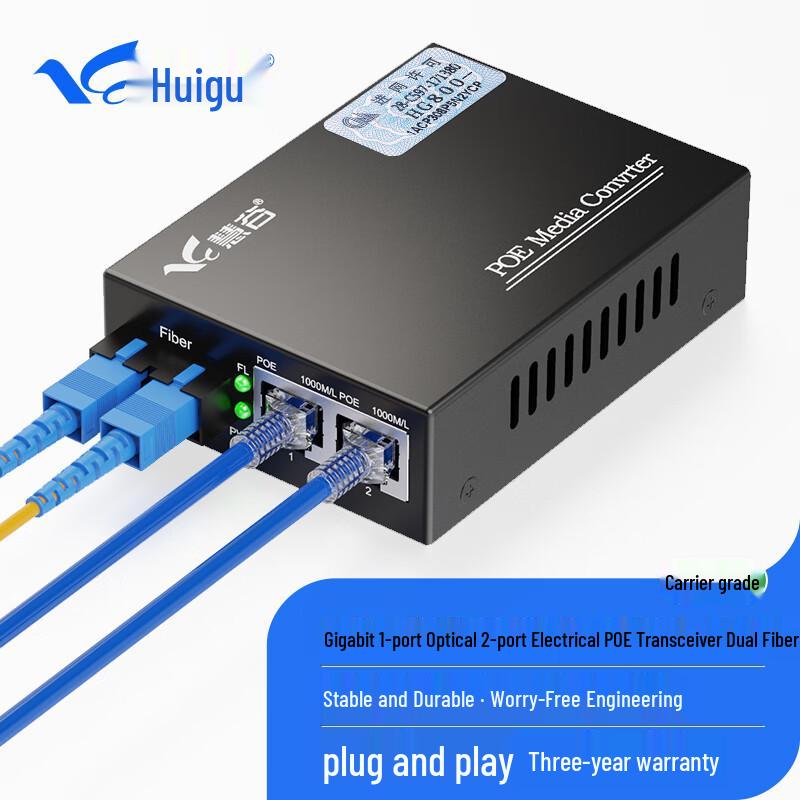 Huigu POE Gigabit Fiber Optic Transceiver Single-mode Dual-fiber