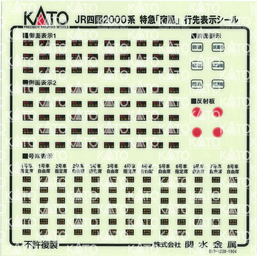 KATO N Gauge JR Shikoku 2000 Series Limited Express Set Diesel Train Model "Nanpu" 4-Car 10-1503