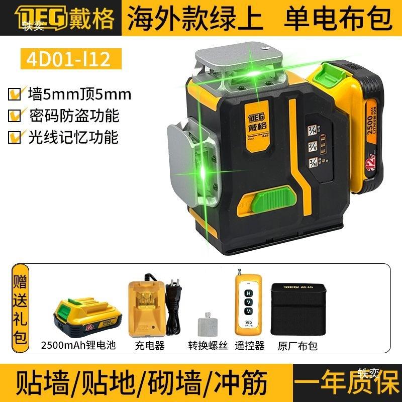 Daige 12 Model Infrared Level: High-Precision, Super Bright Green/Red Light for Outdoors