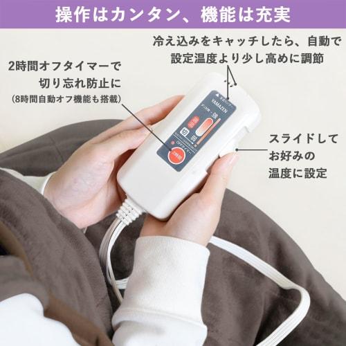 Elektrická deka Yamazen, nositelná deka, nositelná kotatsu, pánská, dámská, plně omyvatelná, ořechová deka, funkce odstraňování roztočů, pokojová teplota