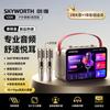 Skyworth V200 Portable Outdoor Karaoke Speaker System (CN Version)