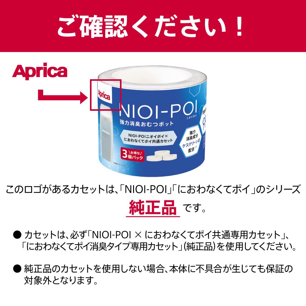 Genuine Aprica Powerful Deodorizing Diaper X Compatible Replacement Cassettes Pot, Nioi-Poi Niowanakute-Poi Cassettes, 3-Pack, White, NIOI-POI (2023