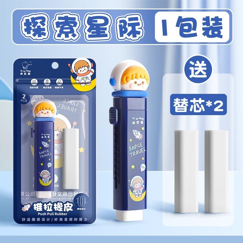 Cute Cartoon Push Pull Eraser For Primary School Students No Trace No Crumbs