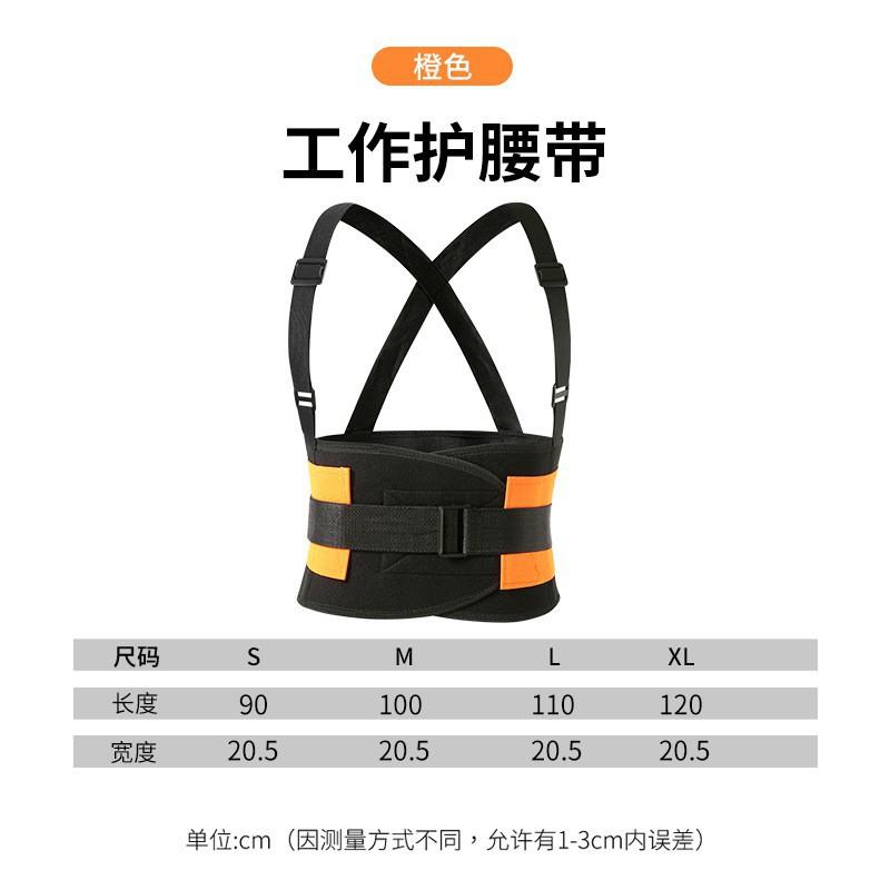 

Work Belt Shoulder Strap Support Waist Compression Porter Protection black orange