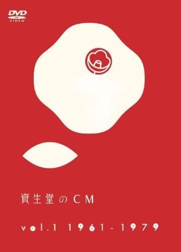 

DVD DVD - Shiseido Commercial vol.1 1961-1979 Japan Movies & DVD Used