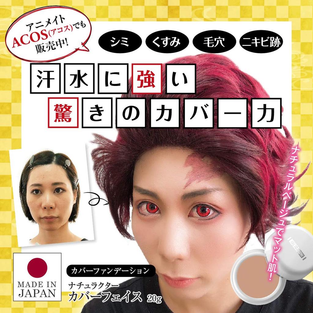 Cosplay Foundation 140 Natural 20g Cover Face Layer Matte Skin Made in [Naturactor] (Concealer Japan)
