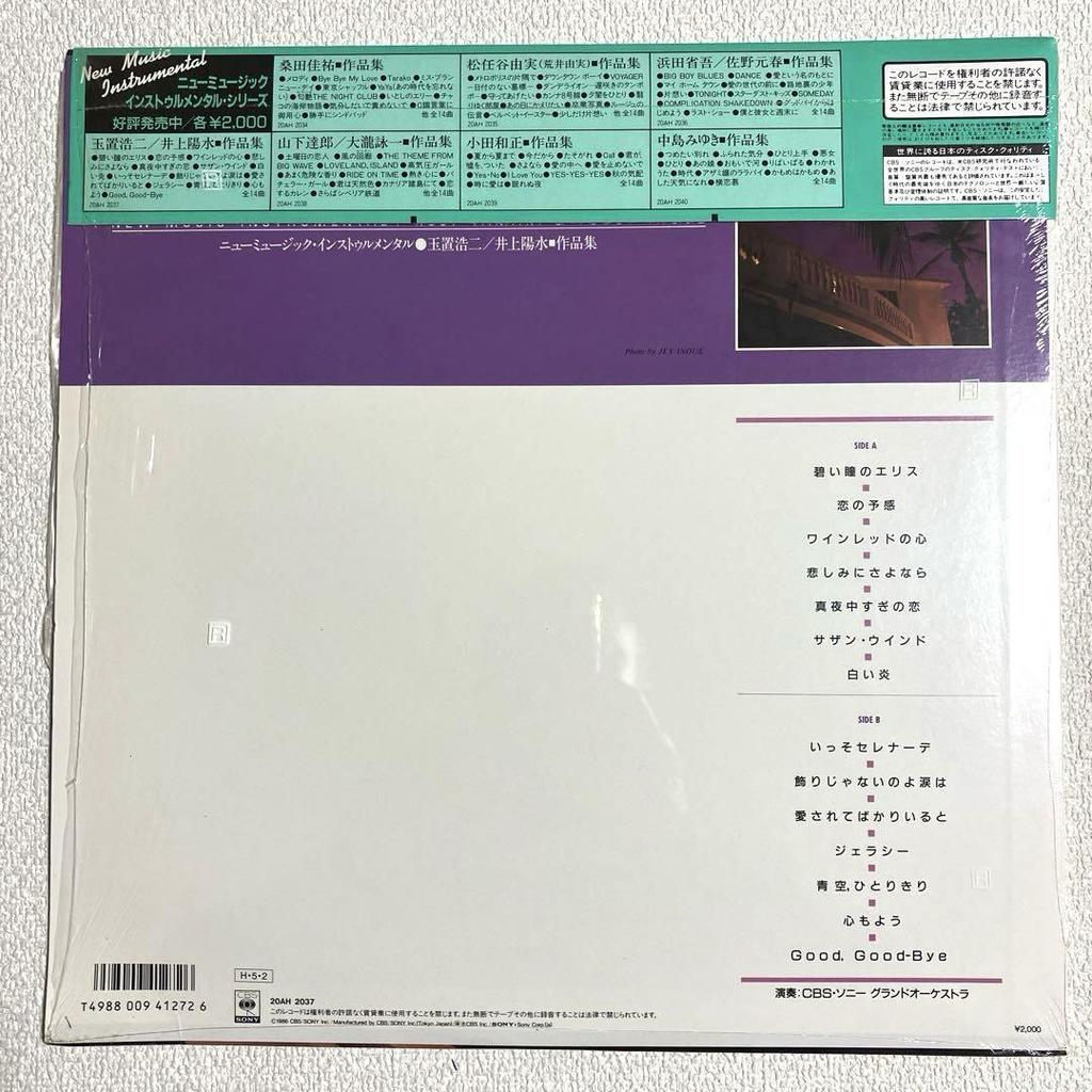[USED] Koji Tamaki/Yosui Inoue Collection New Music Instrumental LP