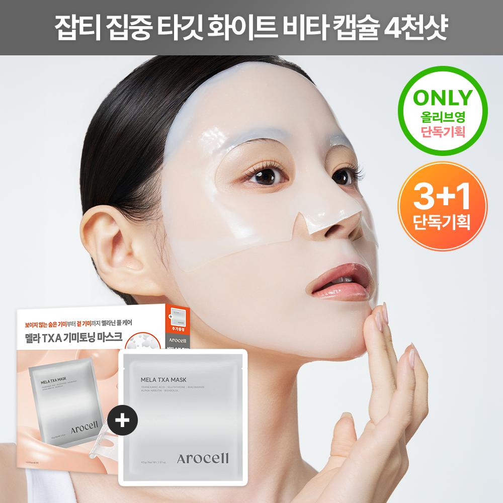 Arosel Mela TXA Mask 3+1 Promotion