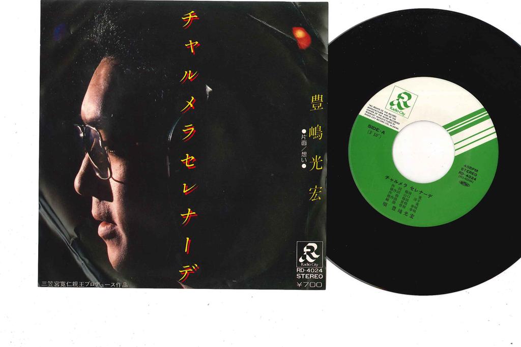 7inch Record MITSUHIRO TOYOSHIMA - Charmera Serenade RD4024 RADIO CITY Japan Japanese Pop/Rock Used