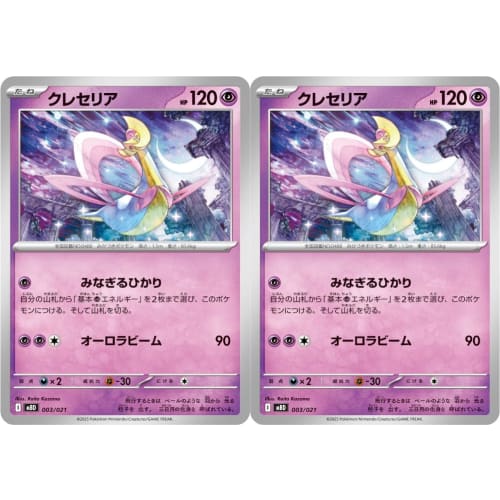 Cresselia (Pok?mon MEGA Series Mega Diancie EX) 2-Pack