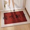 Red Entry Silk Ring Floor Mat Festive Red Entrance Entrance Porch Non-Slip Foot Pad Rubbing Soil Dirt-Resistant Chinese Carpet