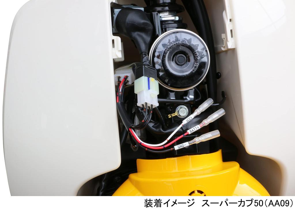 KITACO Power Output Harness (Type B) Super Cub 50/110/50 Pro/110