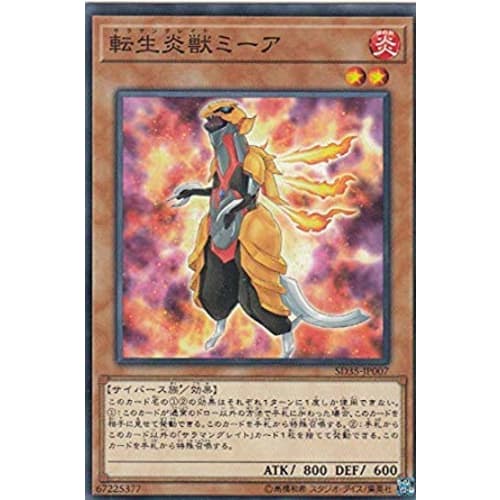 Yu-Gi-Oh! SD35-JP007 Salamangreat Meer (Japanese Normal Version) STRUCTURE DECK Soulburner