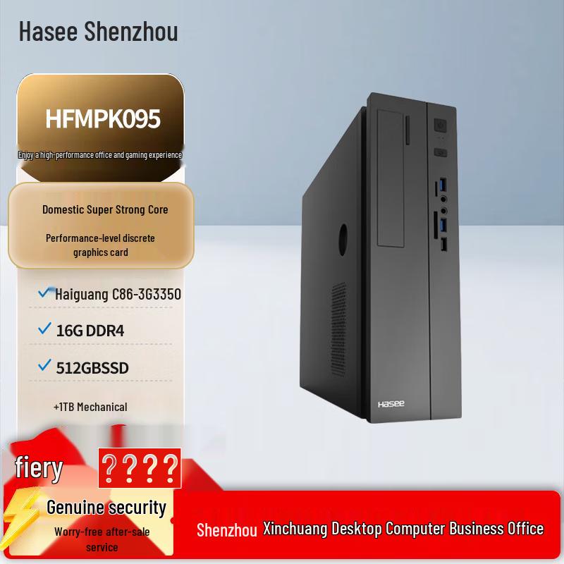 HASEE HFMPK095 Надежный настольный ПК для бизнеса (Китайская версия)