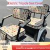 Waterproof Quilted Four Seasons Universal Electric Tricycle Seat Cover
