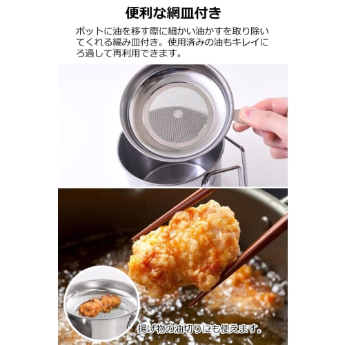 RITTER Oil Pot and Strainer (Stainless Steel, 1.4L) [Supervised by a Food Coordinator (and Active Chef)] Compliant with Food Sanitation Laws/For Stori