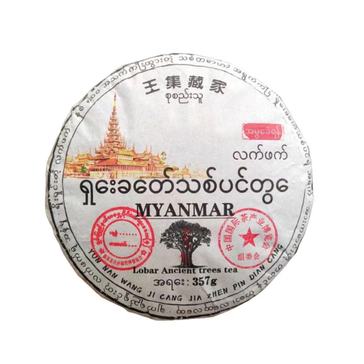 

Мьянма Древнее Дерево Сырой Пуэр Блин 357г - Дикий Шен Чай, Крупный Лист 357g