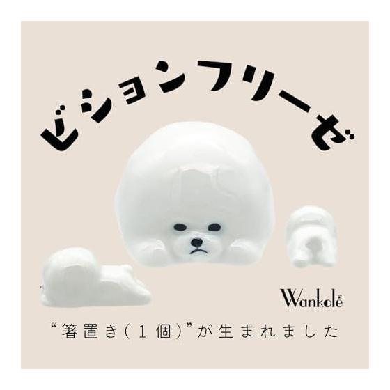 Sunart Bichon Frise Chopstick Rest, Die-Cut Animal Tableware, Birthday Gift, Dog Goods, White, Approx. 4.5x5x5cm, SAN4885