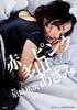 Red X Pink" Asami Tada Photo Collection (Photo Collection/Art Collection)