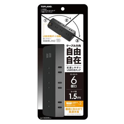 Topland TPL615-BK Extension Cord, USB Power Strip, Energy-Saving, 6-Outlet Tap, Fast Charging, Maximum Output 2.4A