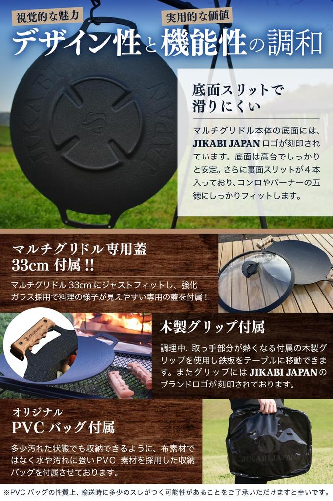 JIKABI JAPAN for Camping and Iron Plate Japanese Set with Multi-Griddle Outdoors, [Official Product] (5-Piece Lid, 33cm)