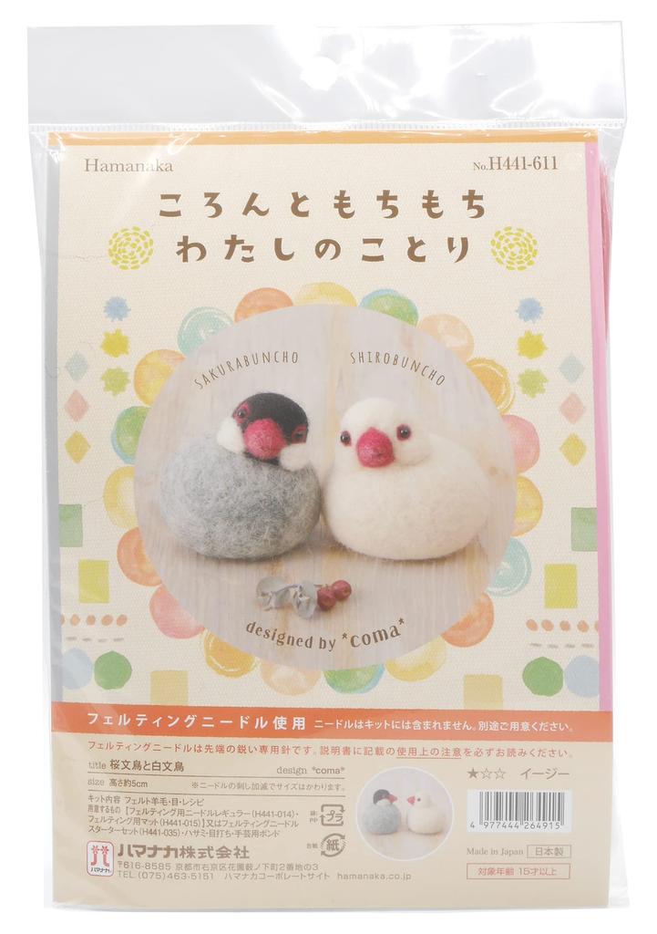 Hamanaka Wool Coma Little Sakura Java Sparrow and White Java Kit, Design, "My Birds Sparrow" H441-611