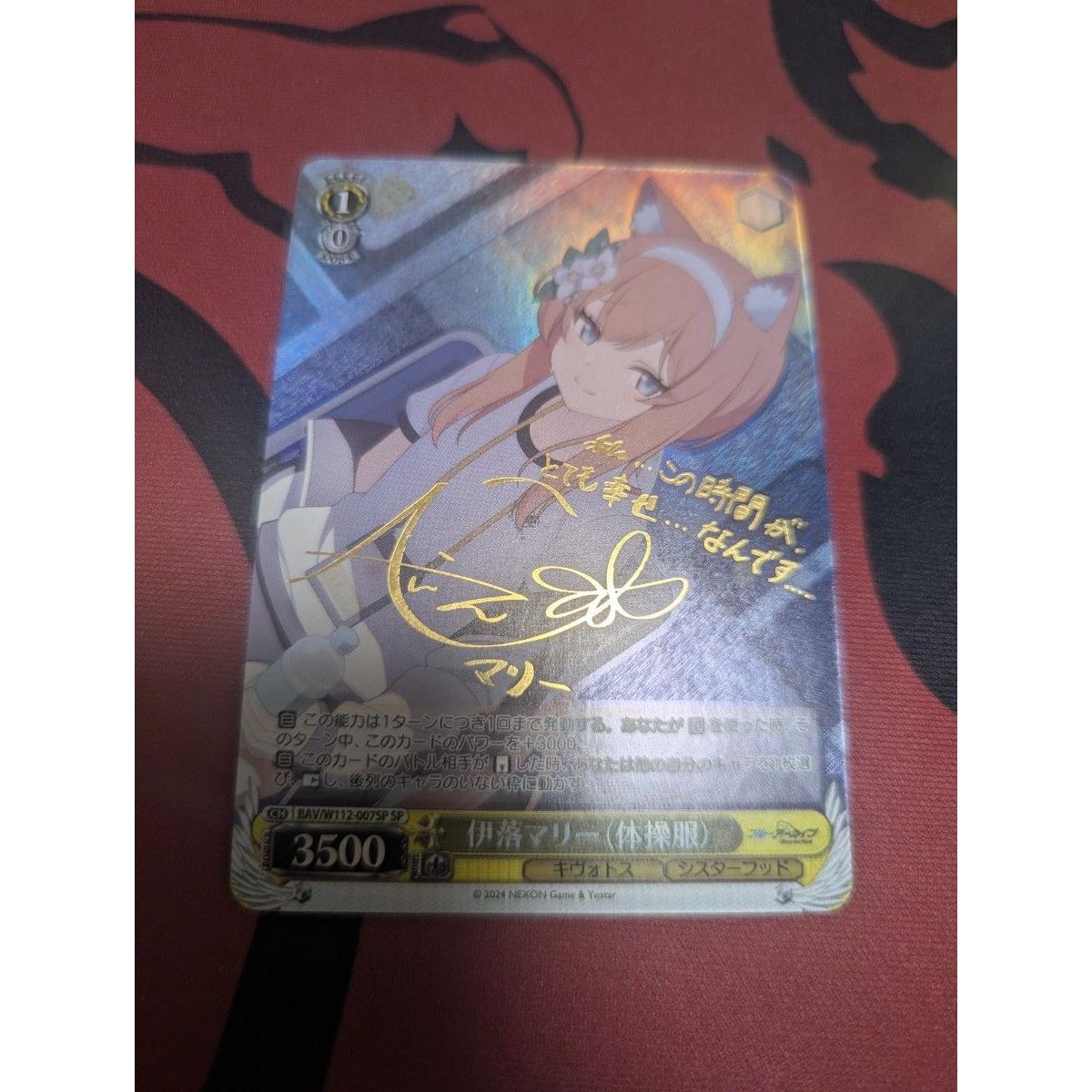 Used Weiss Schwarz Blue Archive SP Marie Iraku (gym uniform) autograph