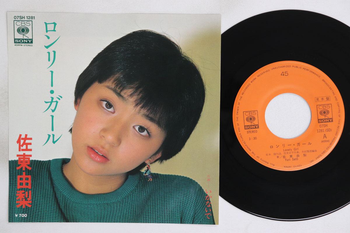 

7inch Record YURI SATO Lonely Girl Ianaide 07SH1281PROMO CBS SONY 1983 Japan Japanese PopRock Used