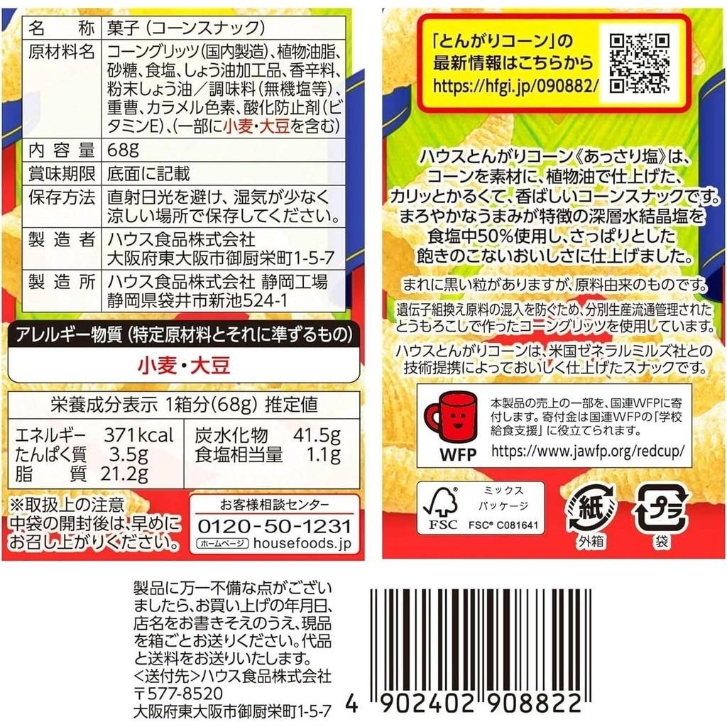 House Tongari Corn Snack - Lett Saltet (68g)