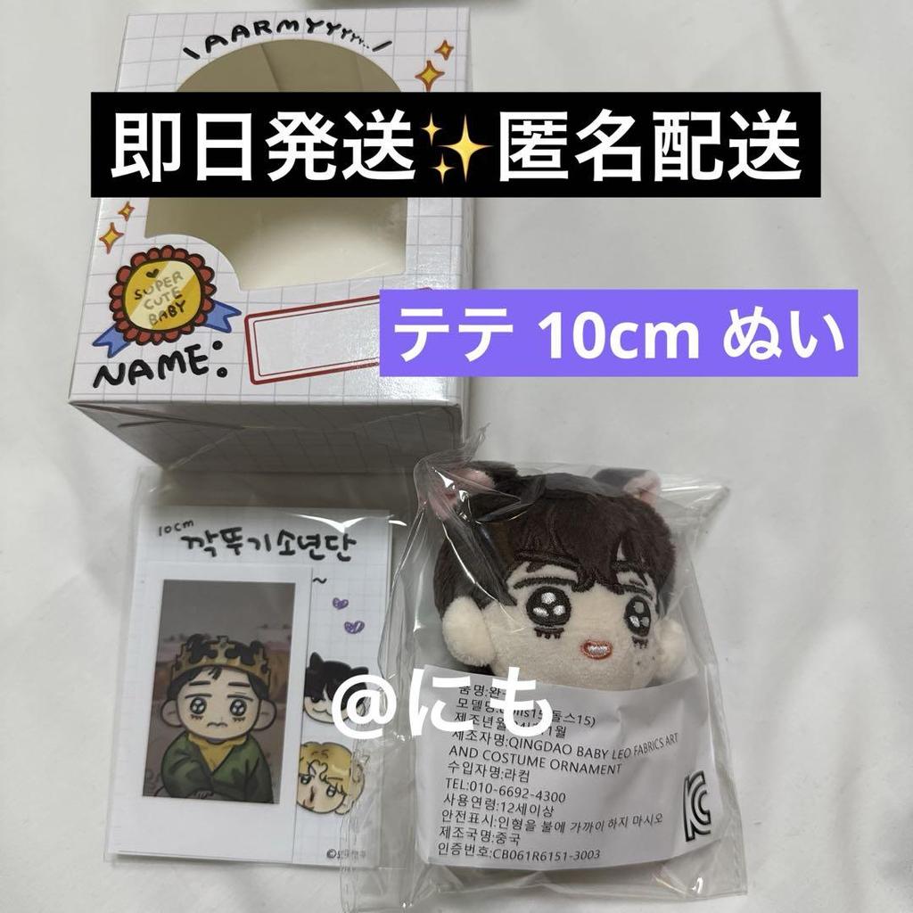 [USED] BTS V Tae Plush Toy MOKKU Nim Mokku Nim Jukdugi 10cm