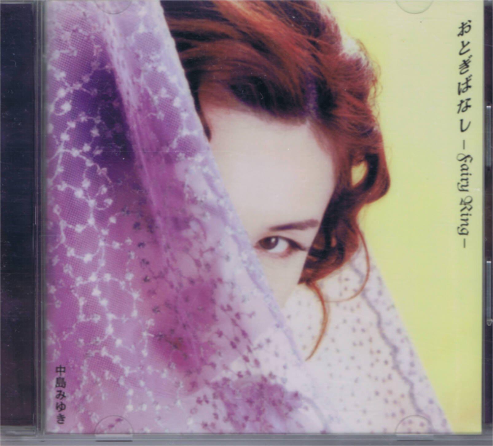 

Сказка Кольцо фей Накадзима Миюки - -