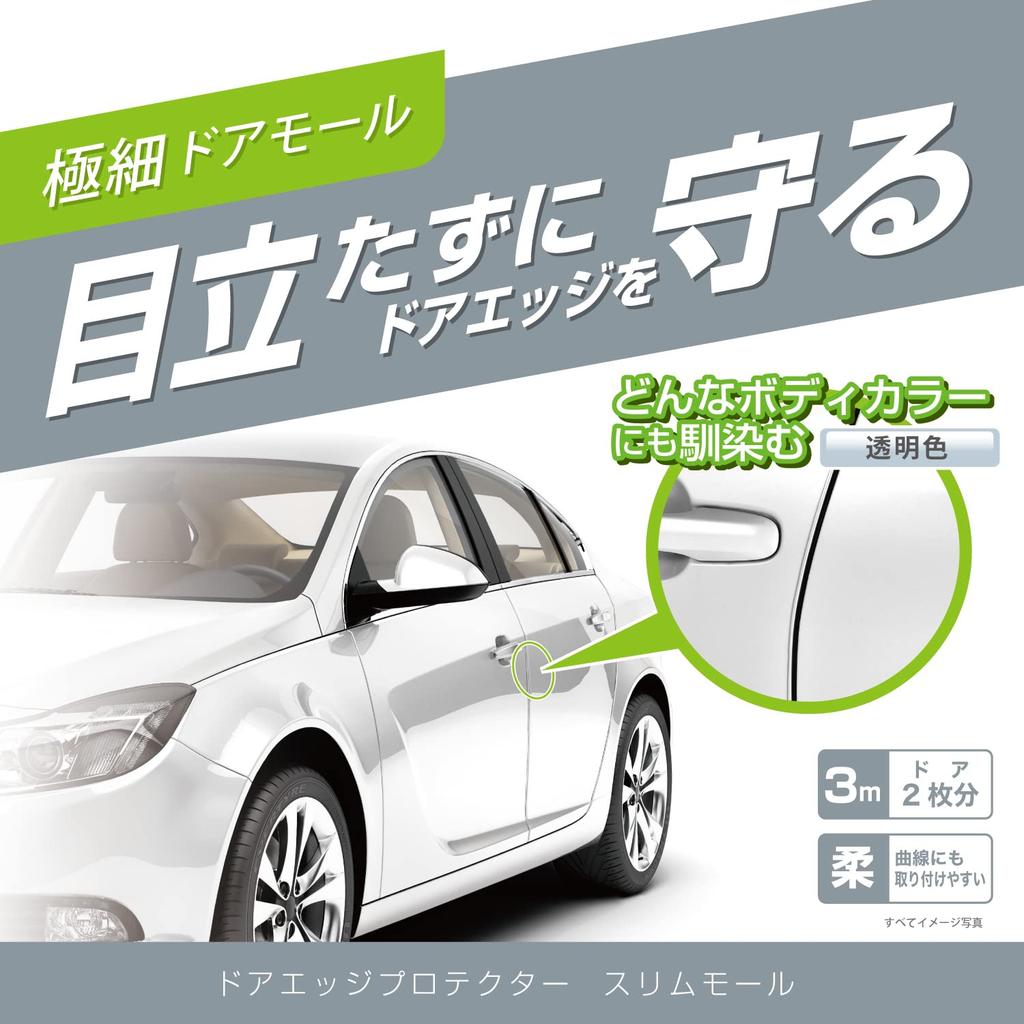 Carmate Car Molding Door Molding Door Edge Protector Inconspicuous Transparent