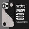 Yin and Yang Tai Chi Diagram Applicable to Apple 16promax mobile phone case iphone13 magnetic suction bracket 15 advanced sense 14 hard