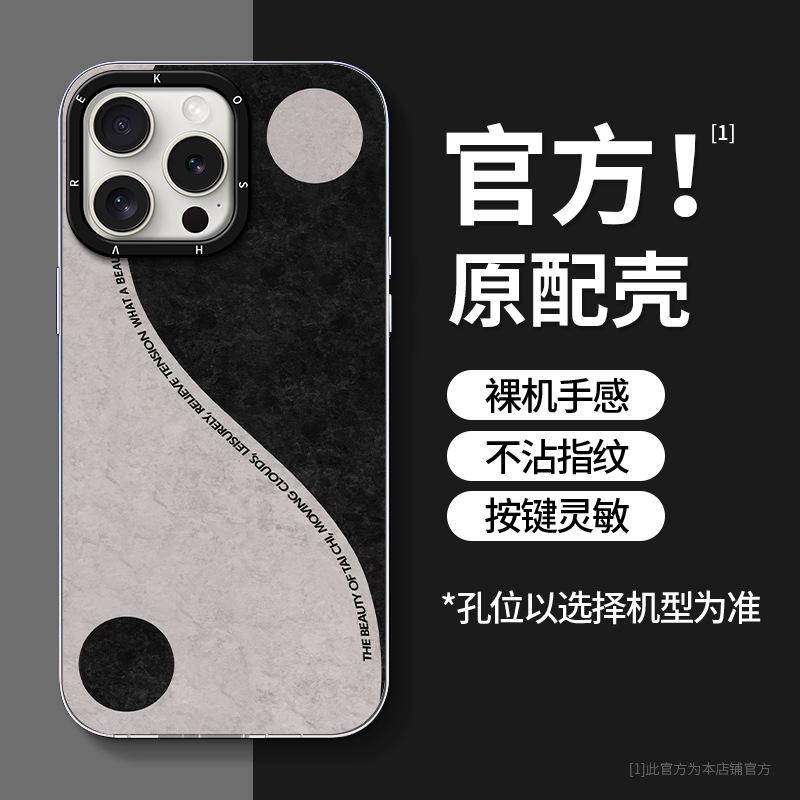Yin and Yang Tai Chi Diagram Applicable to Apple 16promax mobile phone case iphone13 magnetic suction bracket 15 advanced sense 14 hard