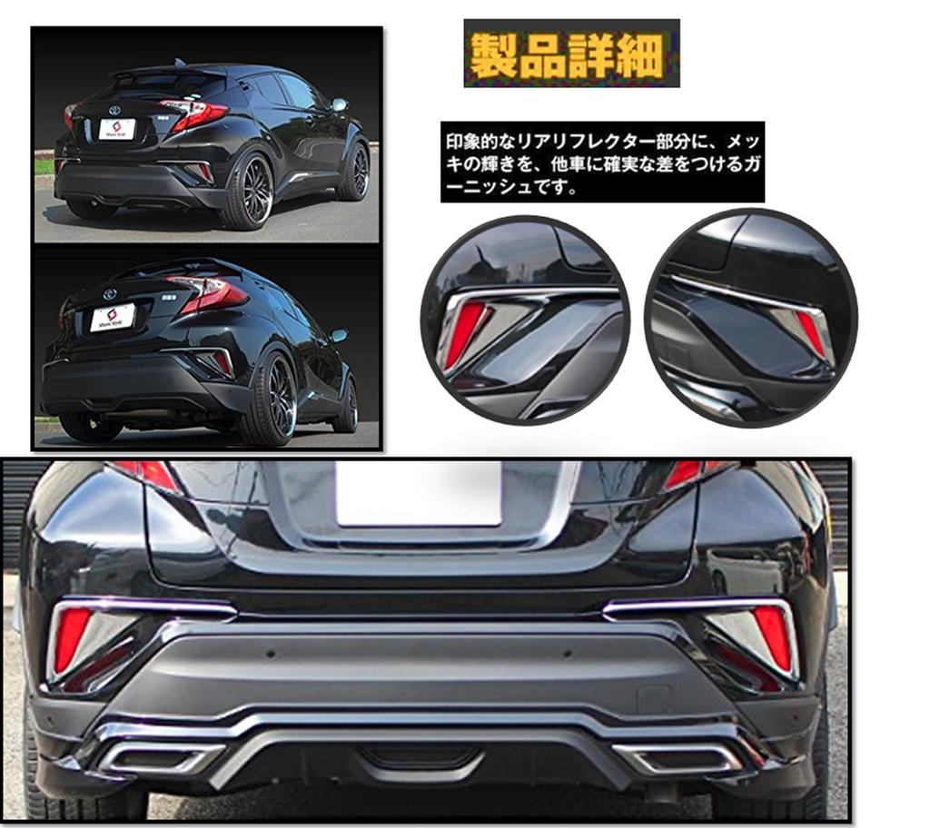 World Imp Motor Toyota Rear Reflector Chrome Frame Exterior Parts C-HR Cover, Garnish,