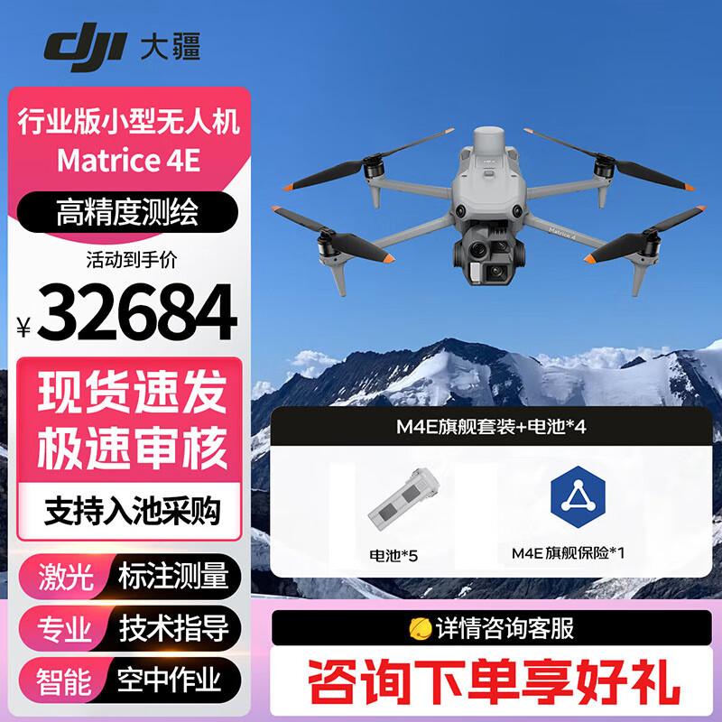 DJI Matrice 4 Series Industrial Drones & Accessories (CN Version)