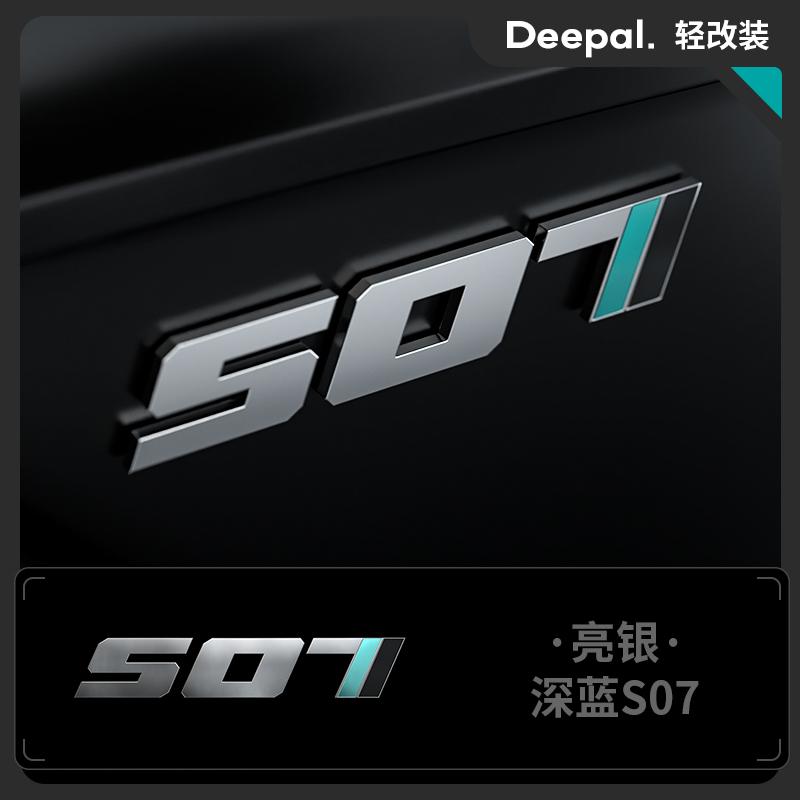For Deepa S07/S05/L07 Personalized car Emblems lettering rear badge sticker modified parts blackened badge